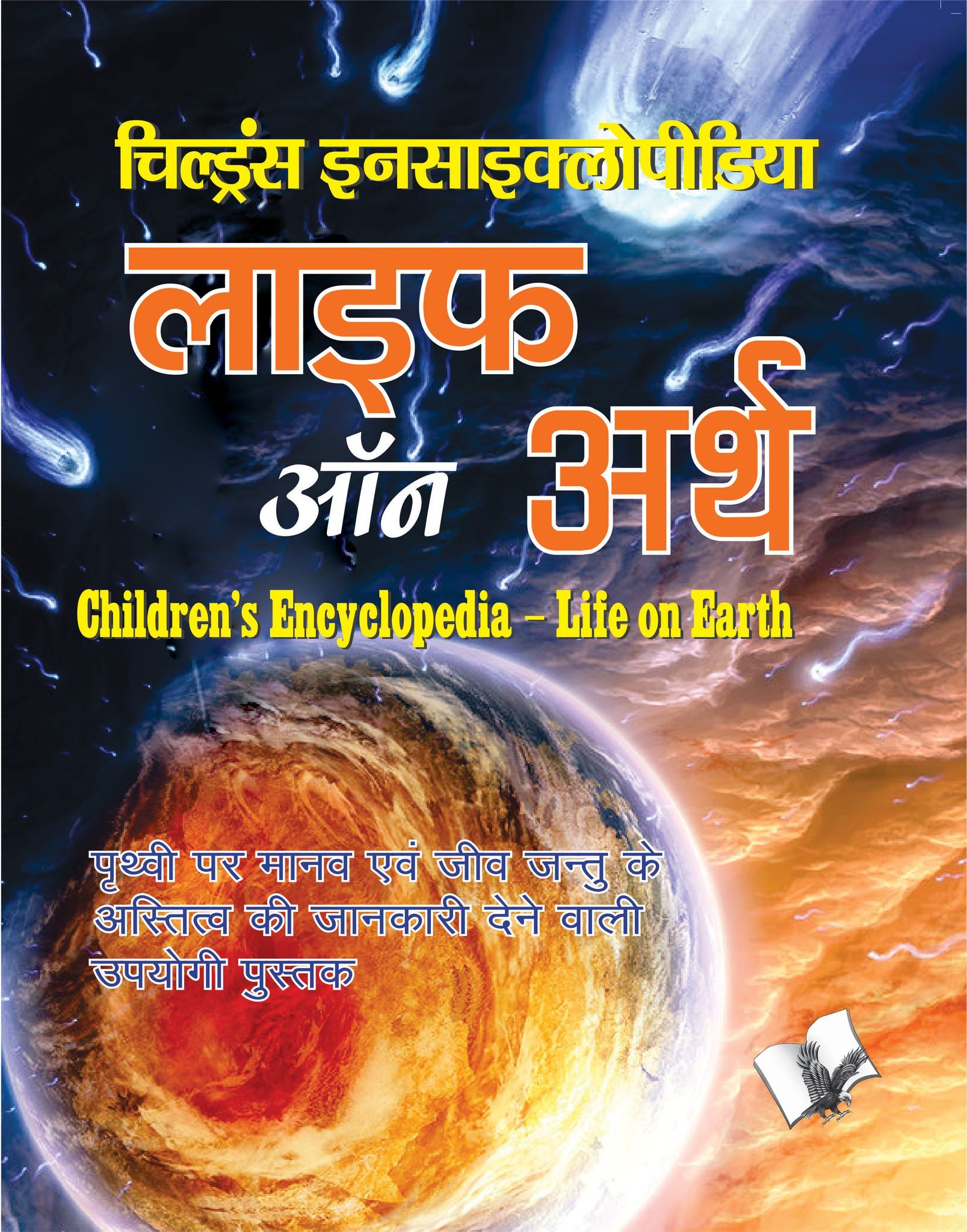 Children's Encyclopedia - Life Of Earth