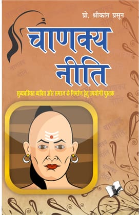 Chanakya Niti