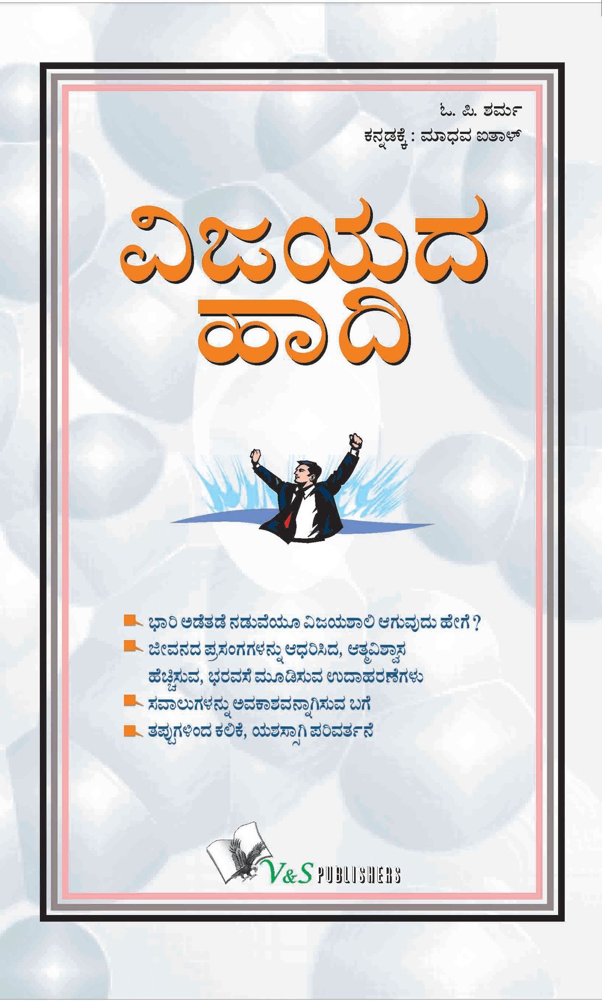 Be A Winner (Kannada)