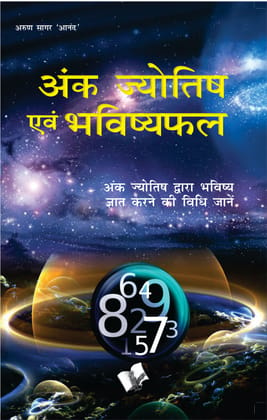 Ank Jyotish Evam Bhavishyafal