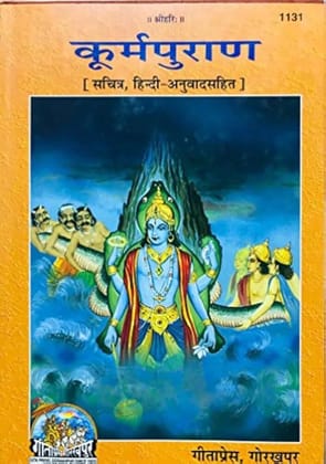 Kurma Purana