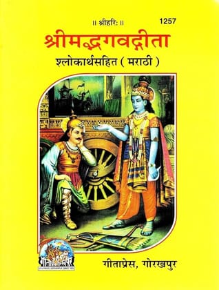 Shrimad Bhagavad Gita