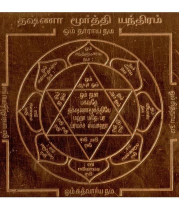 Sri Bakthi Today Dakshinamurthy Yantra Medha Dakshinamurti Yantram