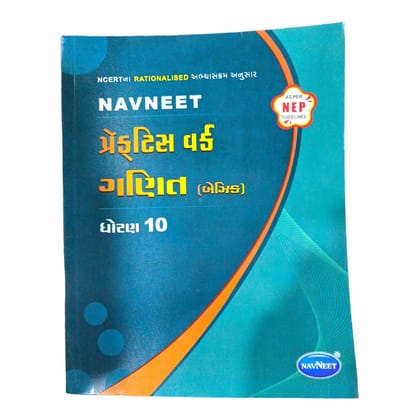 Practice Work Ganit (Basic) Std 10 / પ્રેક્ટિસ વર્ક ગણિત બેજીક ધોરણ 10