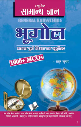 Objective General Knowledge Geography Hindi