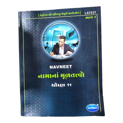 Navneet Namna Multatvo (part 1) / નવનીત નામના મૂળતત્વો (ભાગ 1)