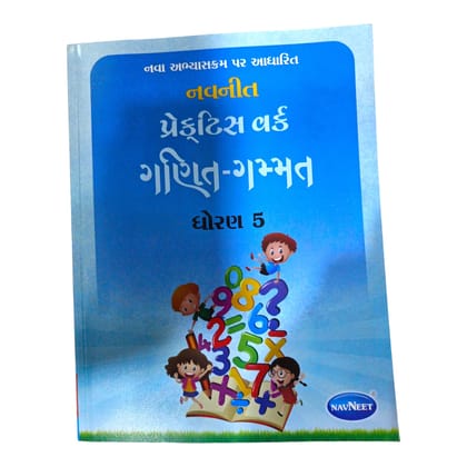 Practice Work Ganit Gammt Std 5 / પ્રેક્ટિસ વર્ક ગણિત ગમ્મત ધોરણ 5