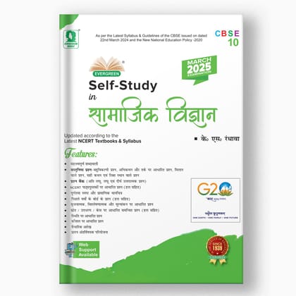 CBSE SELF-STUDY IN SAMAJIK VIGYAN - 10-Social Science / Grade 10