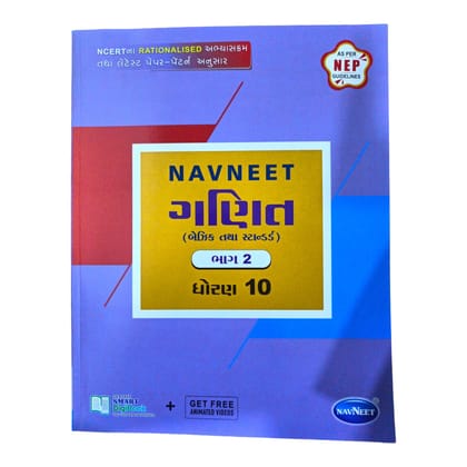 Navneet Maths Std 10 (Part 2) (Basic Std)નવનીત ગણિત ધોરણ 10 (ભાગ 2) (બેઝિક ધોરણ)