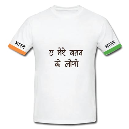 Mere Watan T Shirt L