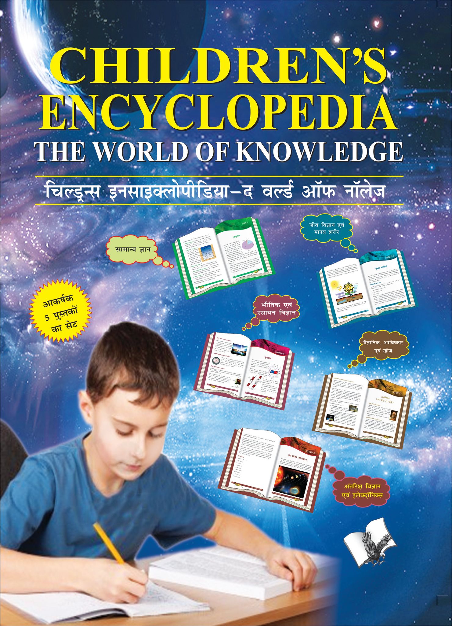 Children's Encyclopedia Box Set of 5 Books