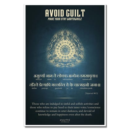 Ishopanishand Mantra 3, Avoid Guilt - Follow Your inner voice, Sanskrit Wall Art, Inspiring Sanskrit Quote, Sanskrit Mantra, Sanskrit Poster-12x18 (Unframed) inches