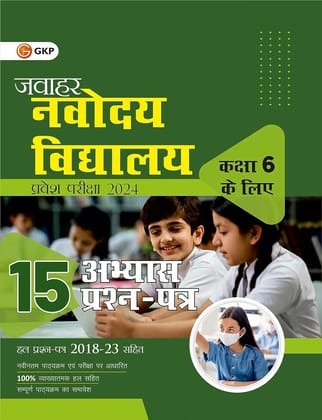 Jawahar Navodaya Vidyalaya: Class 6 - 15 Practice Papers (Include Solved Papers 2018 to 2023) by GKP (Hindi Edition)