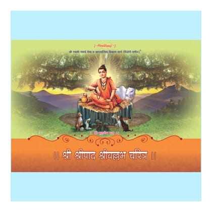 Shri Shripad Charitra-Shri Shripad Charitra