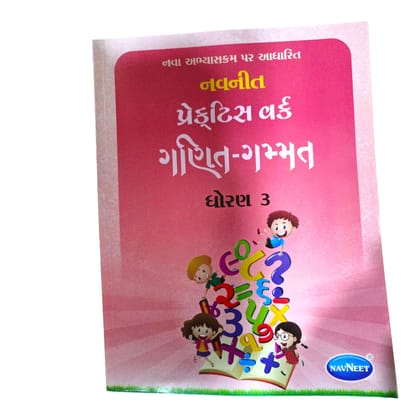 Practice Work Ganit Gammt Std 3 / પ્રેક્ટિસ વર્ક ગણિત ગમ્મત ધોરણ 3