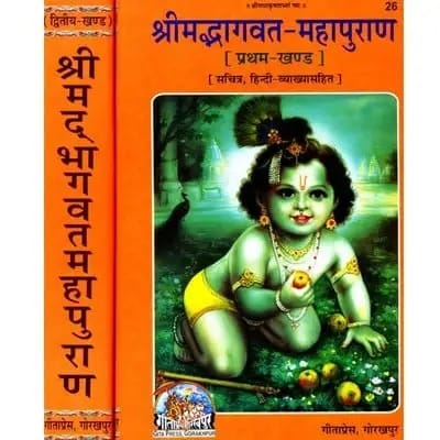 Shrimad Bhagavata Mahapurana