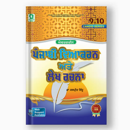 EVERGREEN PUNJABI VYAKARAN - 9 & 10-Grade 10 / Punjabi