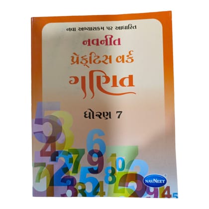 Practice Work Ganit Std 7 / પ્રેક્ટિસ વર્ક ગણિત ધોરણ 7