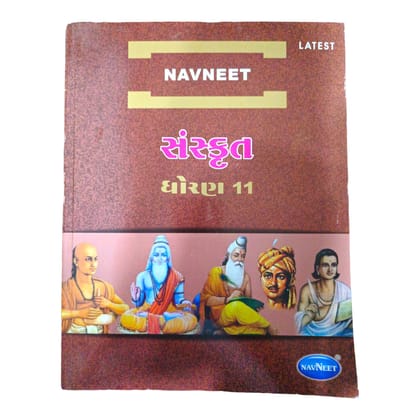 Navneet Sanskrit Std -11 / નવનીત સંસ્કૃત ધોરણ-11