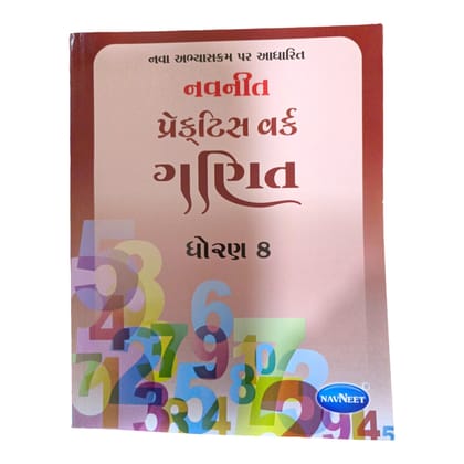 Practice Work Ganit Std 8 / પ્રેક્ટિસ વર્ક ગણિત ધોરણ 8