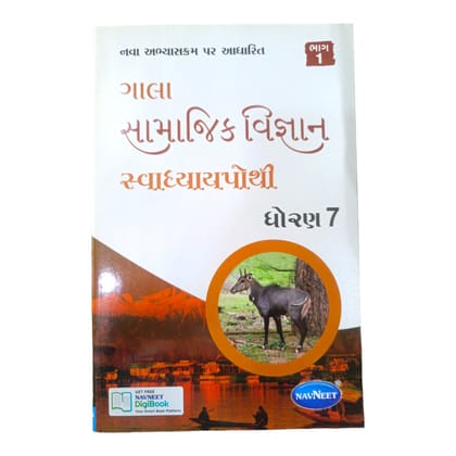 Social Science Swadhyay Pothi Std 7/ સામાજિક વિજ્ઞાન સ્વાધ્યાયપોથી ધોરણ 7