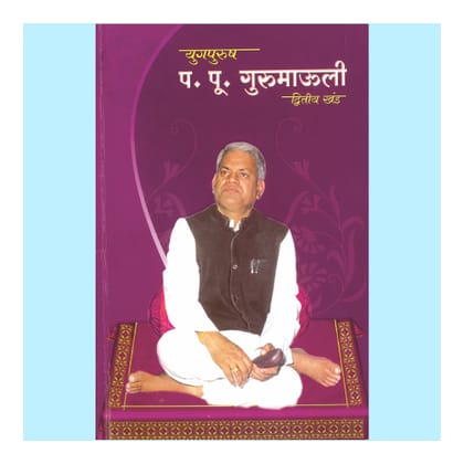 Parampujya Gurumauli (Khand-2)-Parampujya Gurumauli (Khand-2)
