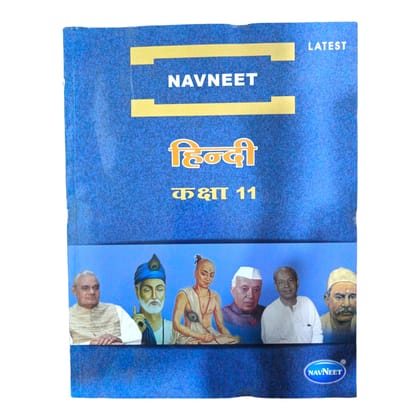 Navneet Hindi Std 11 /નવનીત હિન્દી ધોરણ 11