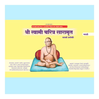 Shri Swami Charitra Saramrut-Swami Charitra Saramrut Marathi Binding