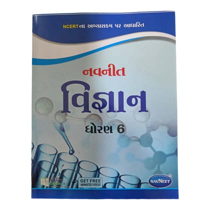 Science Navneet Std -6 / વિજ્ઞાન નવનીત : ધોરણ  6