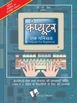 Computer Ek Parichay