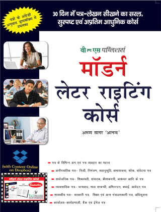 Modern Letter Writing Course Hindi (With Online Content on Dropbox)