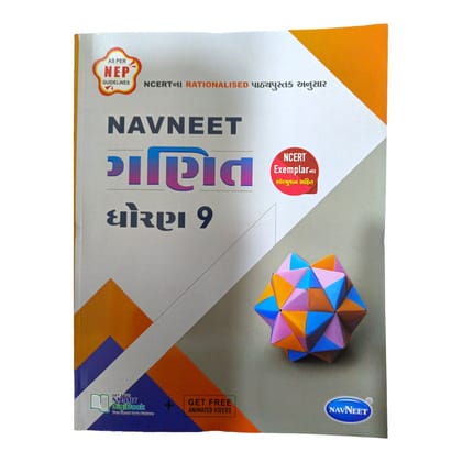 Practice Work Ganit Std 9 / પ્રેક્ટિસ વર્ક ગણિત ધોરણ 9