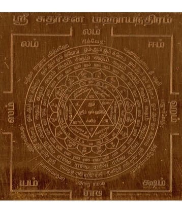 Sri Bakthi Today Sudharsanam Maha Yantra Maha Sudarshana Yantram