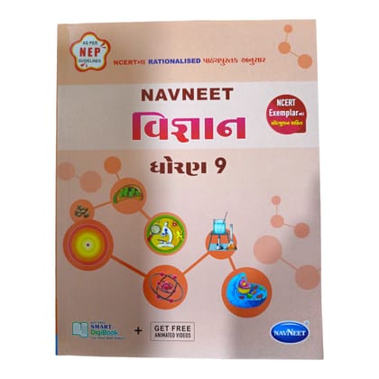 Navneet Science Std -9 / નવનીત વિજ્ઞાન ધોરણ-9