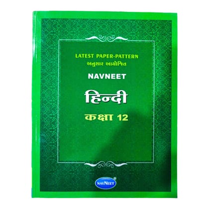 Navneet Hindi Std -12 / નવનીત હિન્દી ધોરણ-12