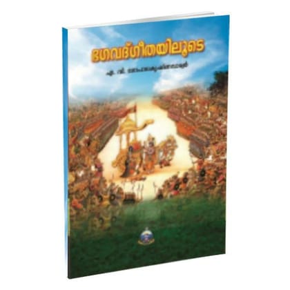 Bhagavad Gitayiloote (Malayalam)