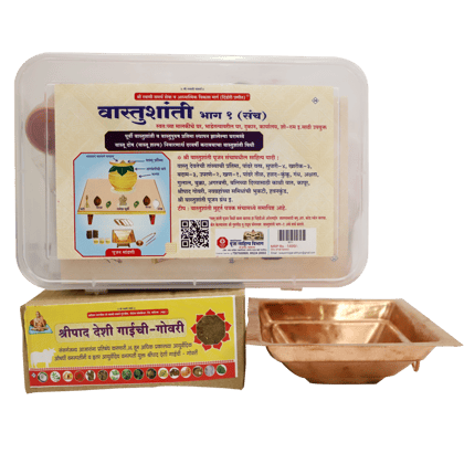 Vastushastra Pujan Sanch - 1 (Kit)