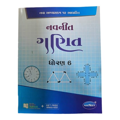 Ganit Navneet Std -6 / ગણિત નવનીત : ધોરણ  6