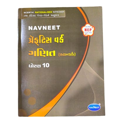 Practice Work Ganit (Standard) Std 10 / પ્રેક્ટિસ વર્ક ગણિત સ્ટાન્ડર્ડ ધોરણ 10