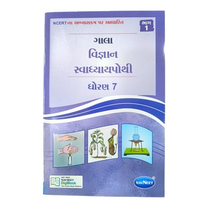 Science Swadhyay Pothi Std-7 Part 1 / વિજ્ઞાન સ્વાધ્યાય પોથી ધોરણ -7 ભાગ 1