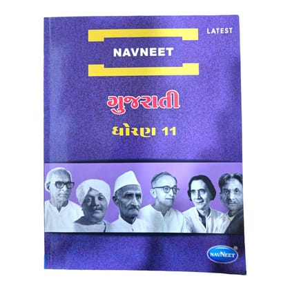 Navneet Gujrati Std 11 /નવનીત ગુજરાતી ધોરણ -11