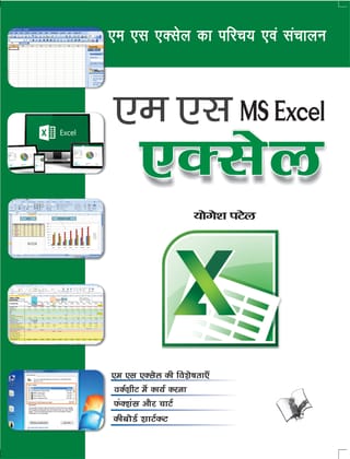 Ms Excel