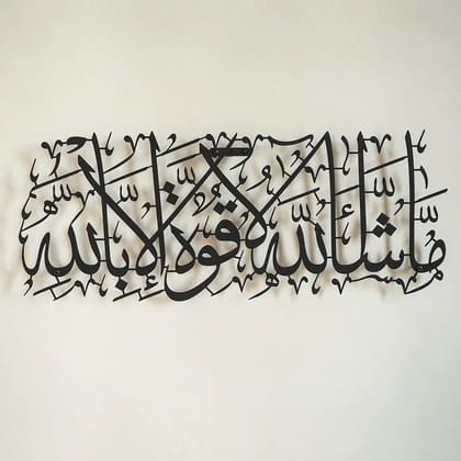 MashaAllah Metal Islamic Wall Art-50x20 cm | 19.7.x 7.8 inches / Black