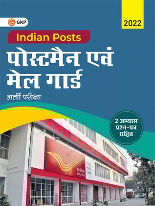 Indian Posts 2022: Postman & Mail Guard Study Guide in Hindi by GKP